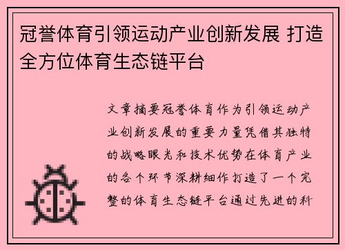 冠誉体育引领运动产业创新发展 打造全方位体育生态链平台