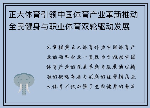 正大体育引领中国体育产业革新推动全民健身与职业体育双轮驱动发展