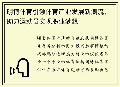 明博体育引领体育产业发展新潮流，助力运动员实现职业梦想