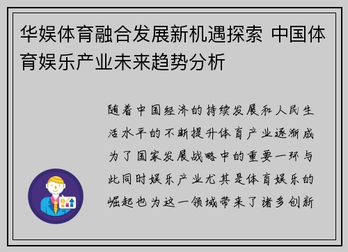 华娱体育融合发展新机遇探索 中国体育娱乐产业未来趋势分析