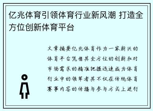 亿兆体育引领体育行业新风潮 打造全方位创新体育平台